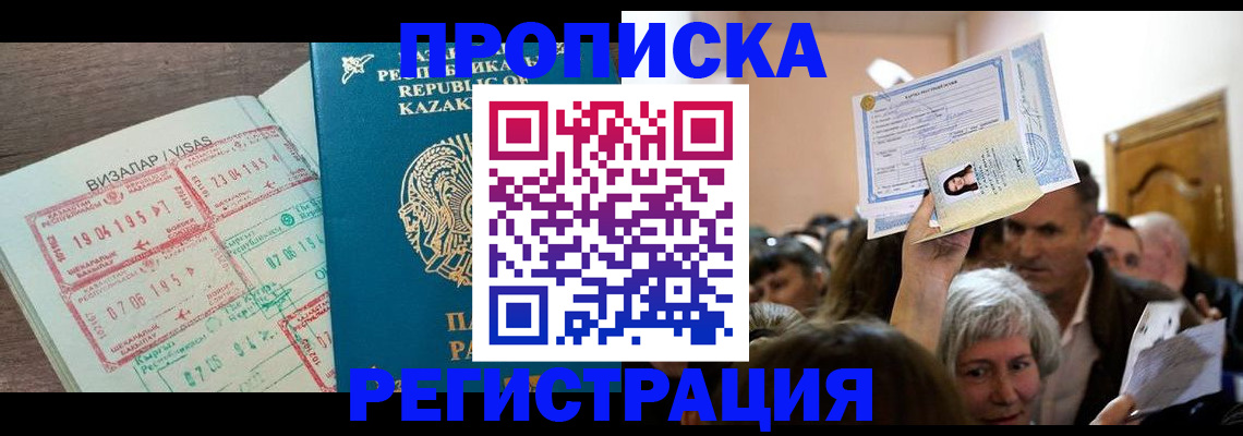 прописка штамп в Артёмовском