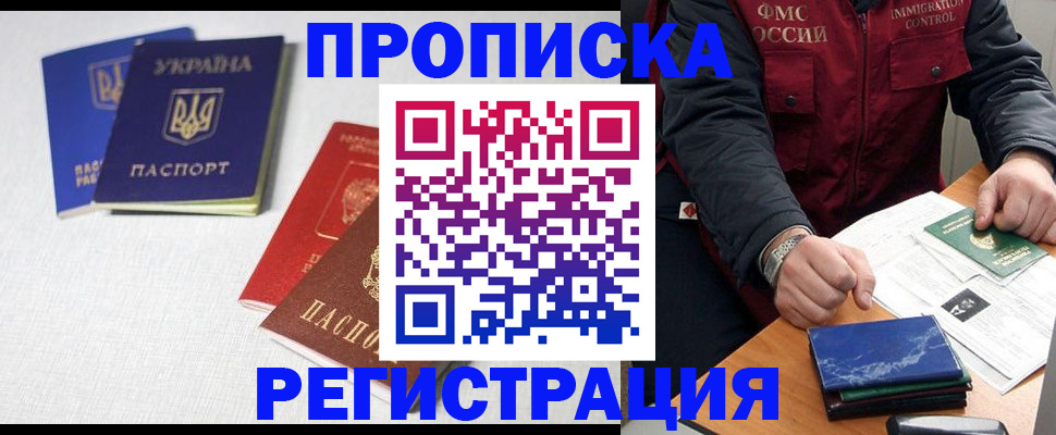 прописка ребенка в Артёмовском