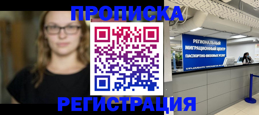 купить прописку в Артёмовском