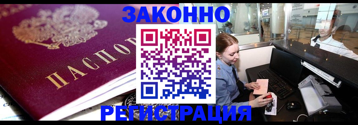 временная регистрация недорого в Артёмовском